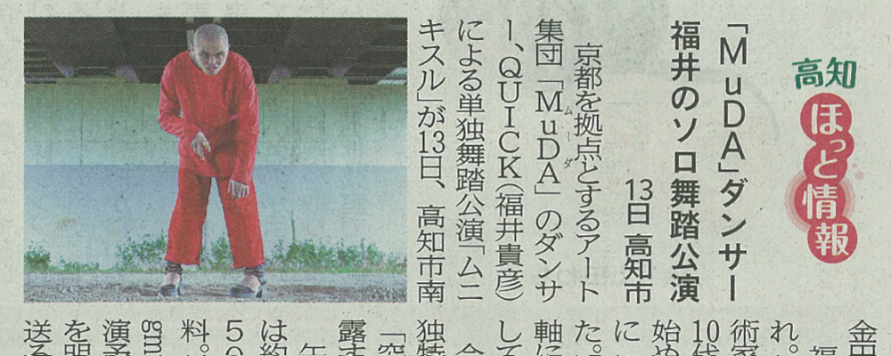 高知新聞 ほっと情報