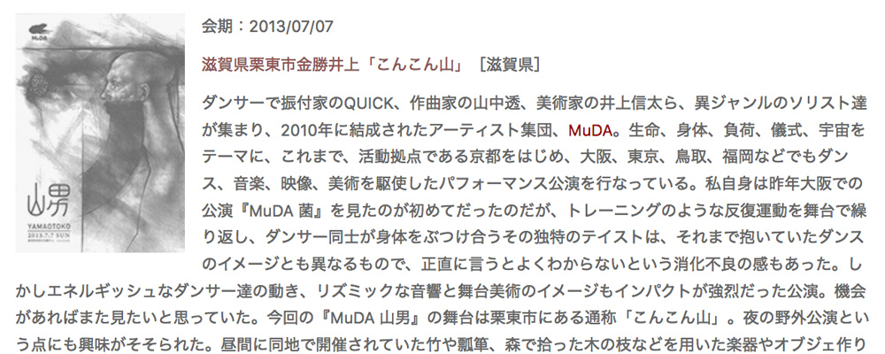 MuDA 山男